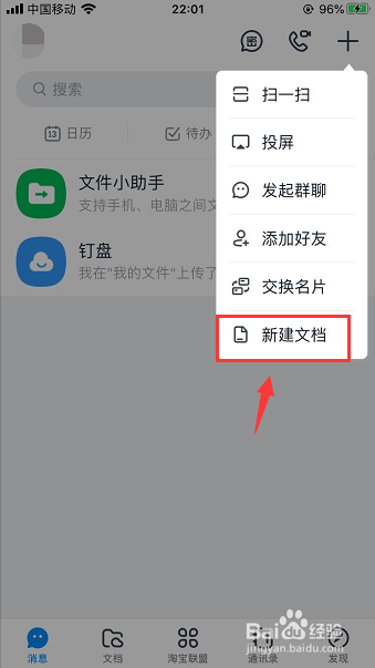 手机钉钉怎么快速创建考勤表