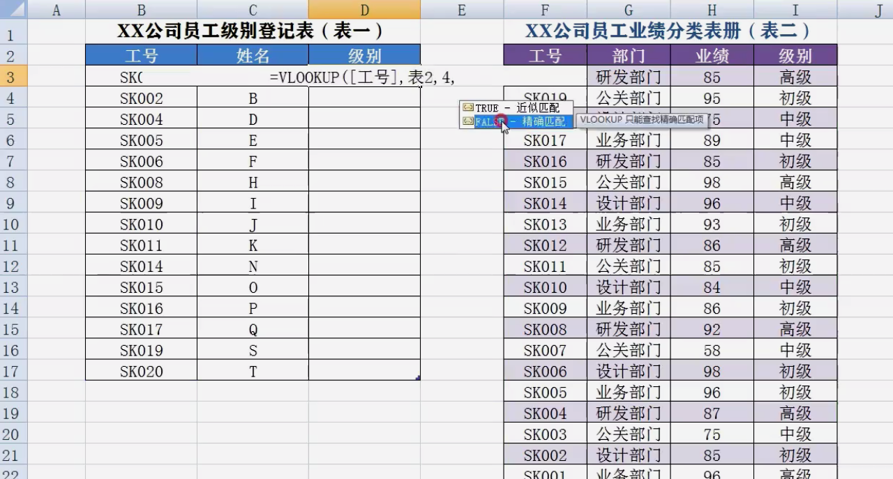 如何使用VLookUP函数