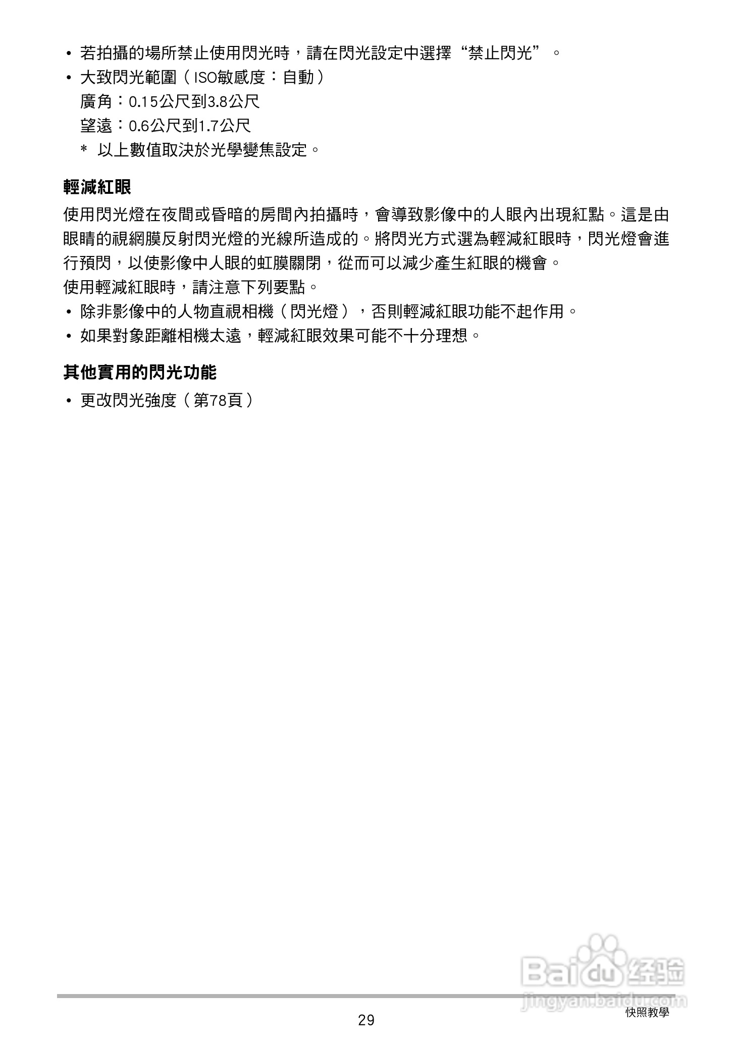 CASIO数位相机EX-Z250使用说明书:[3]