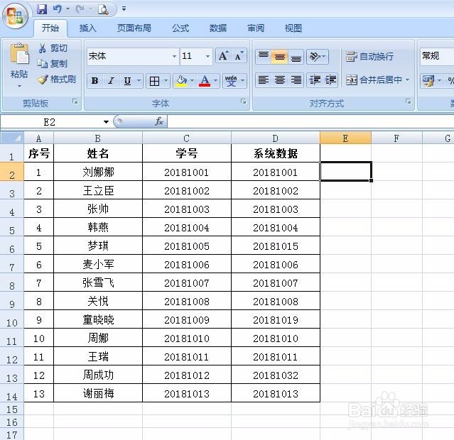 excel表中如何快速找出两列数据中的不同项