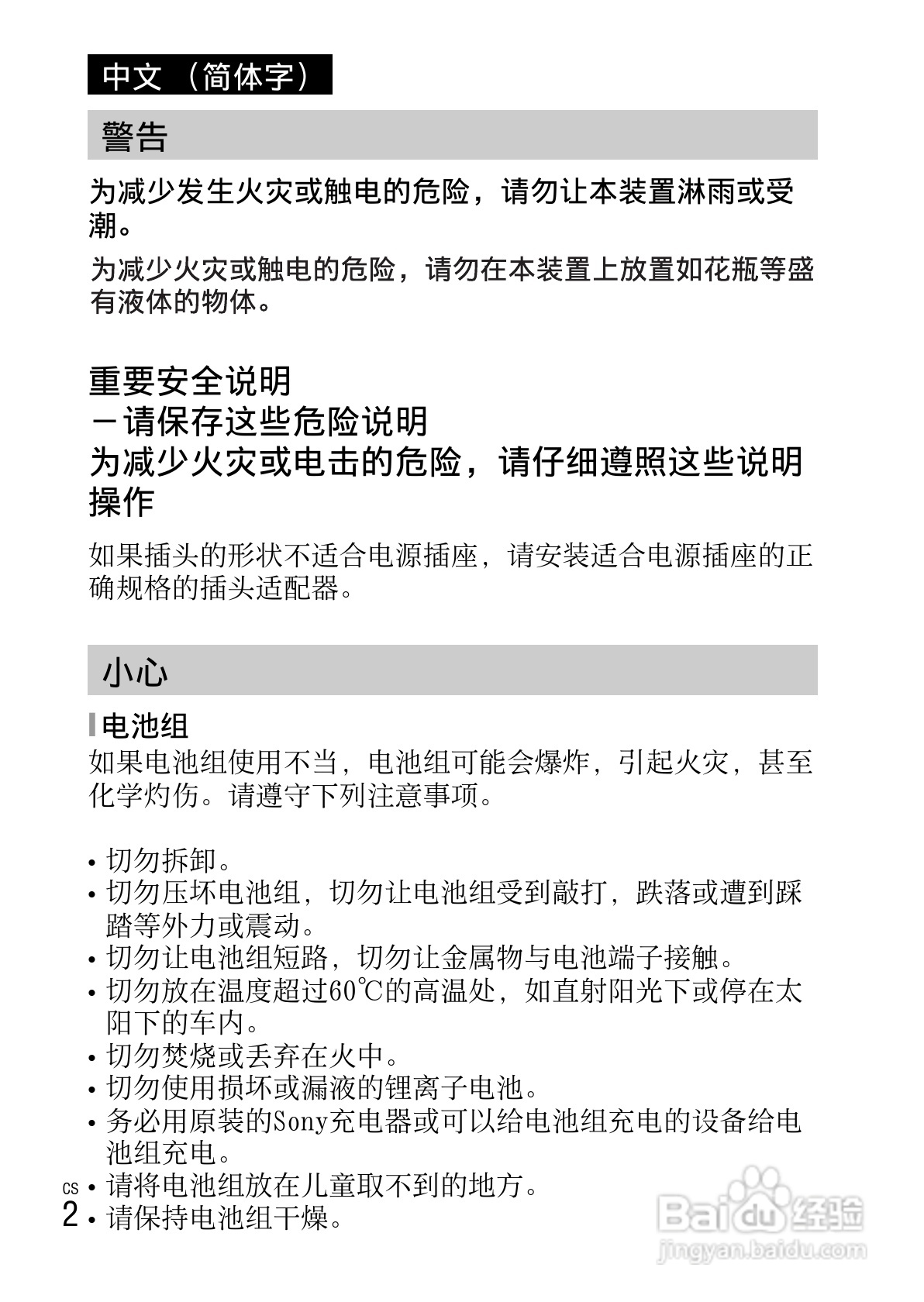 索尼DSC-W630数码相机使用说明书:[1]