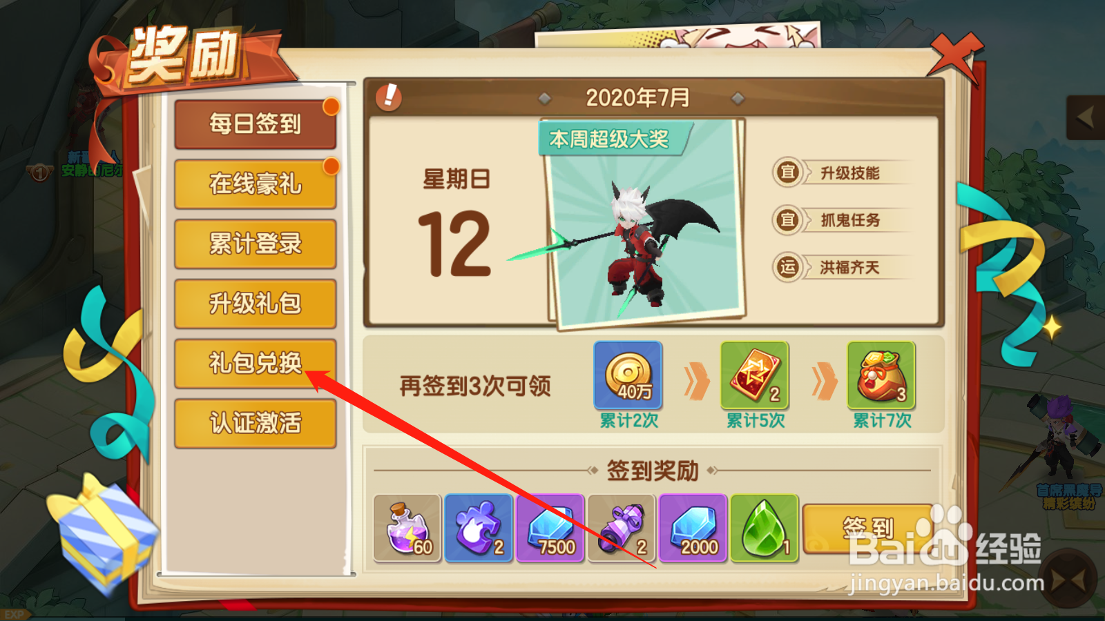 千年寻仙如何使用兑换码