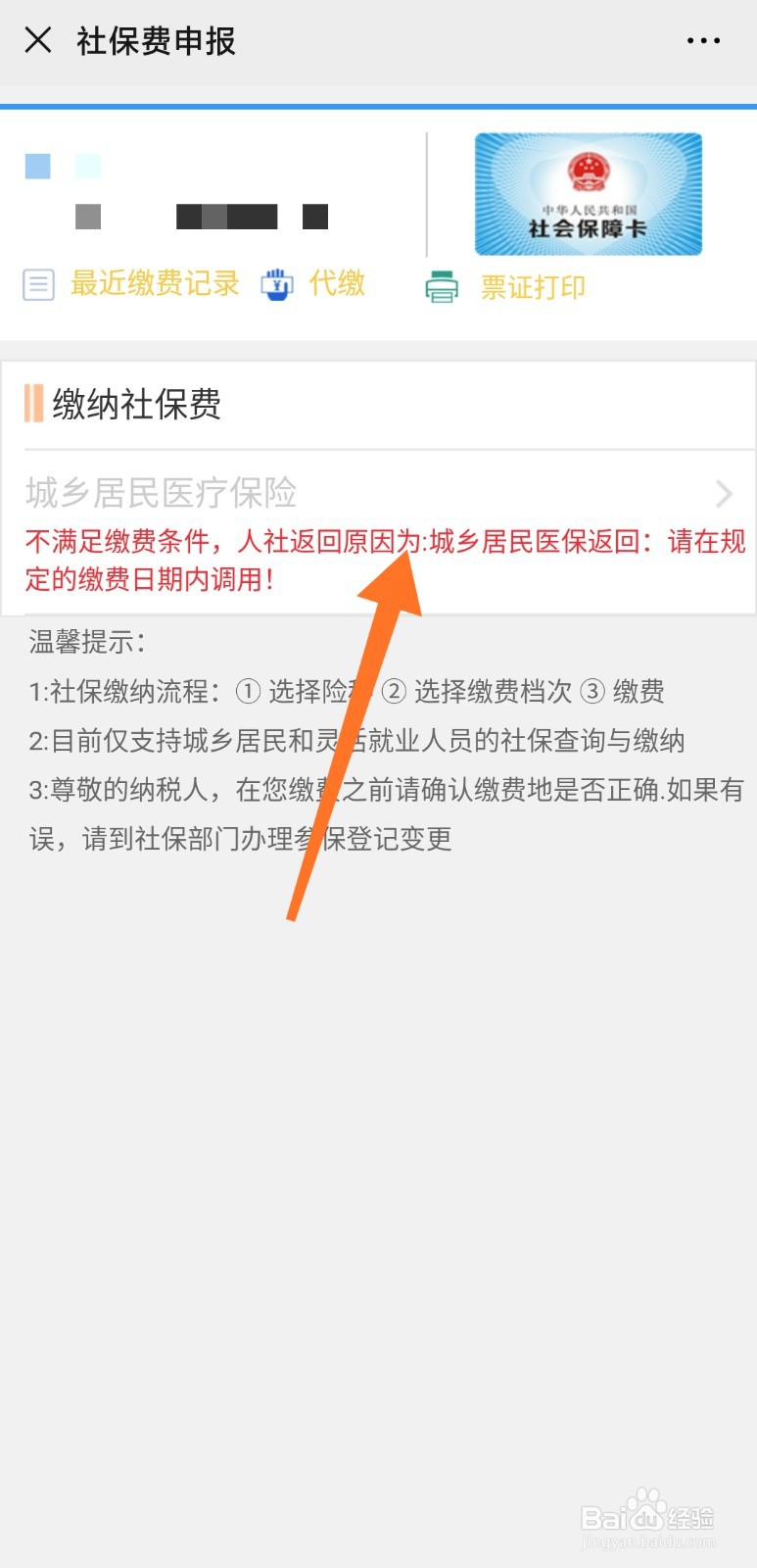 灵活就业及城乡居民社保微信自助缴费