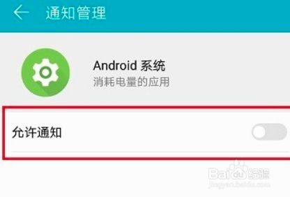 android系统怎么关闭