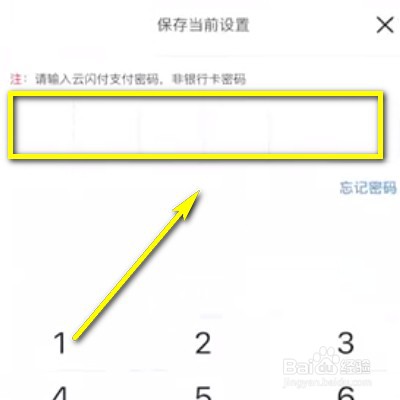 如何设置云闪付小额免密