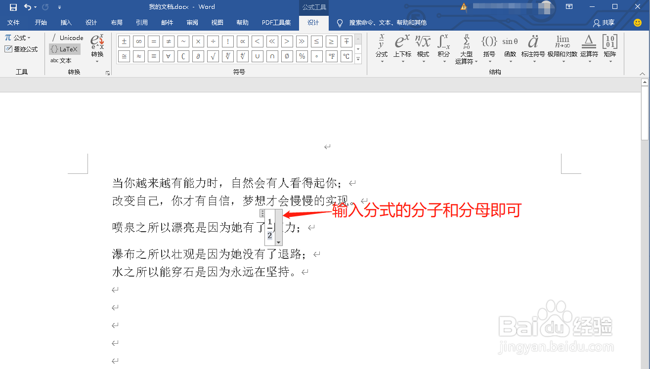 怎样在Word中输入二分之一