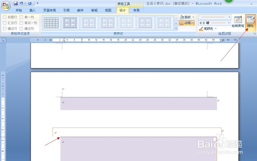 如何在word文档中插入表格