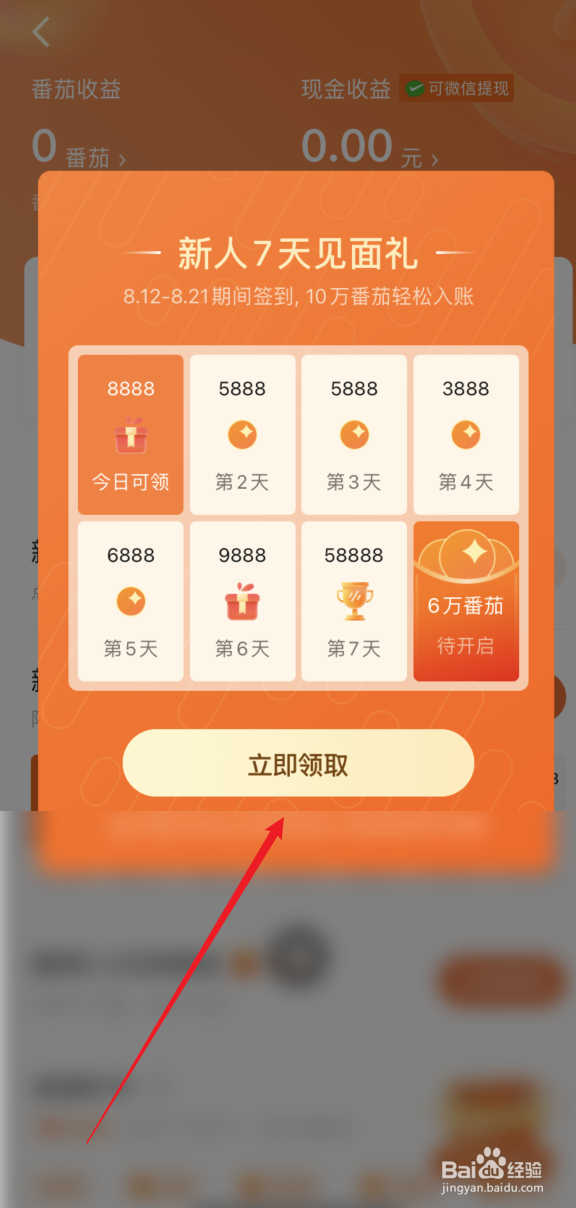 番茄畅听怎么领取番茄