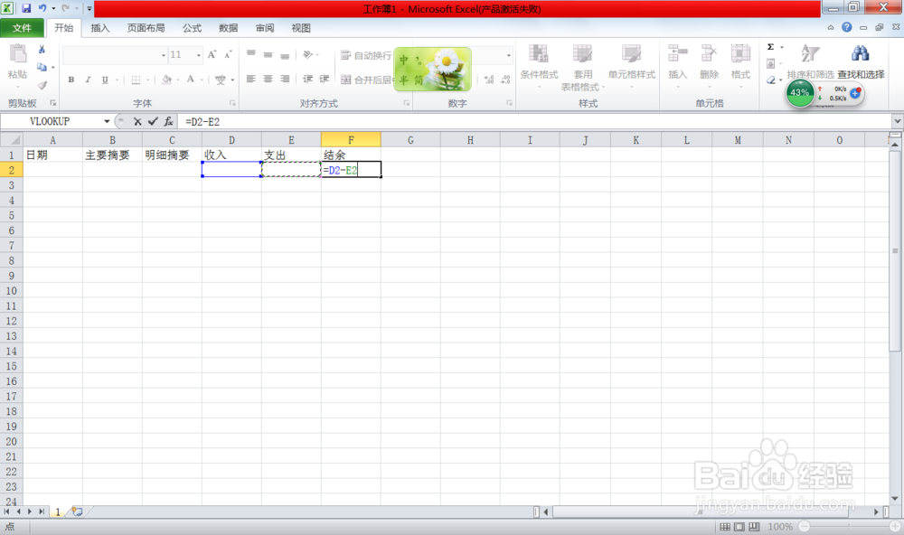 如何用EXCEL表格做日记账