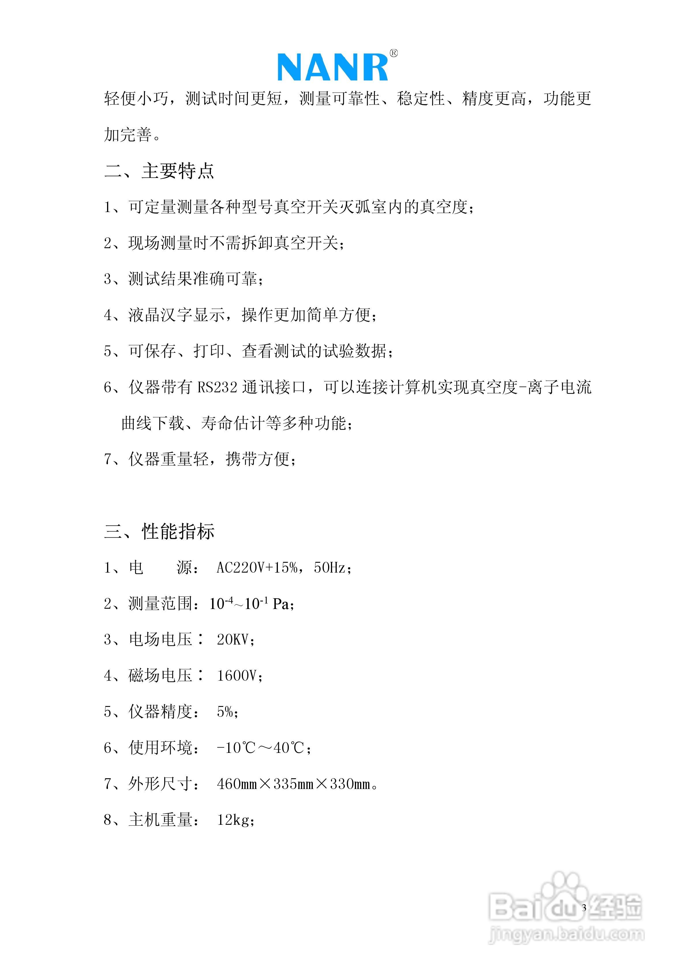南瑞电气NRZK-IV 真空开关真空度测试仪说明书