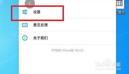 PP视频APP怎么设置关闭每日弹窗推荐