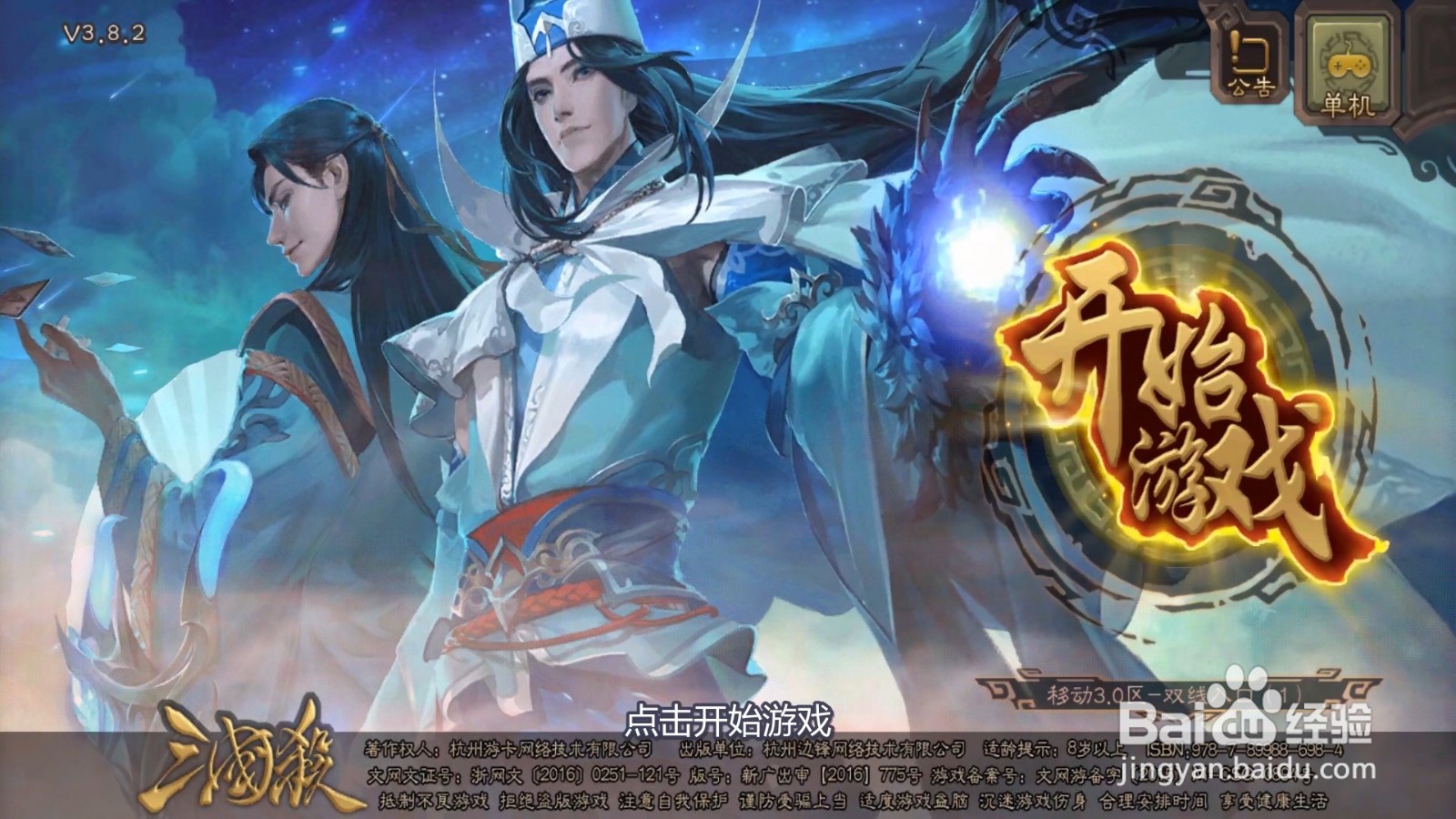 三国杀怎么创建好友对局房