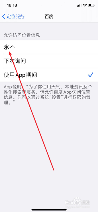 苹果手机iPhone怎么关闭定位服务