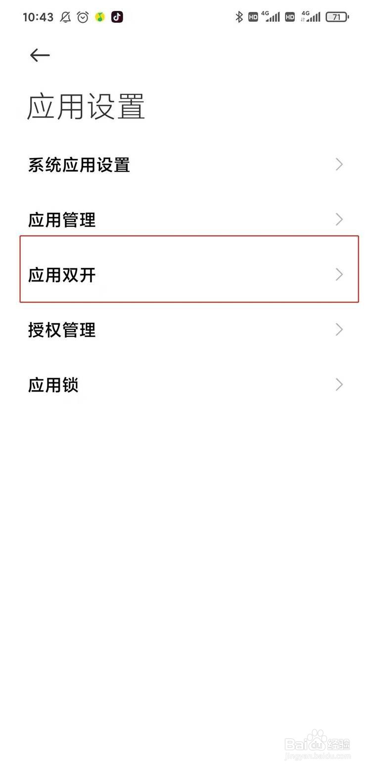小米手机如何同时登录两个微信号