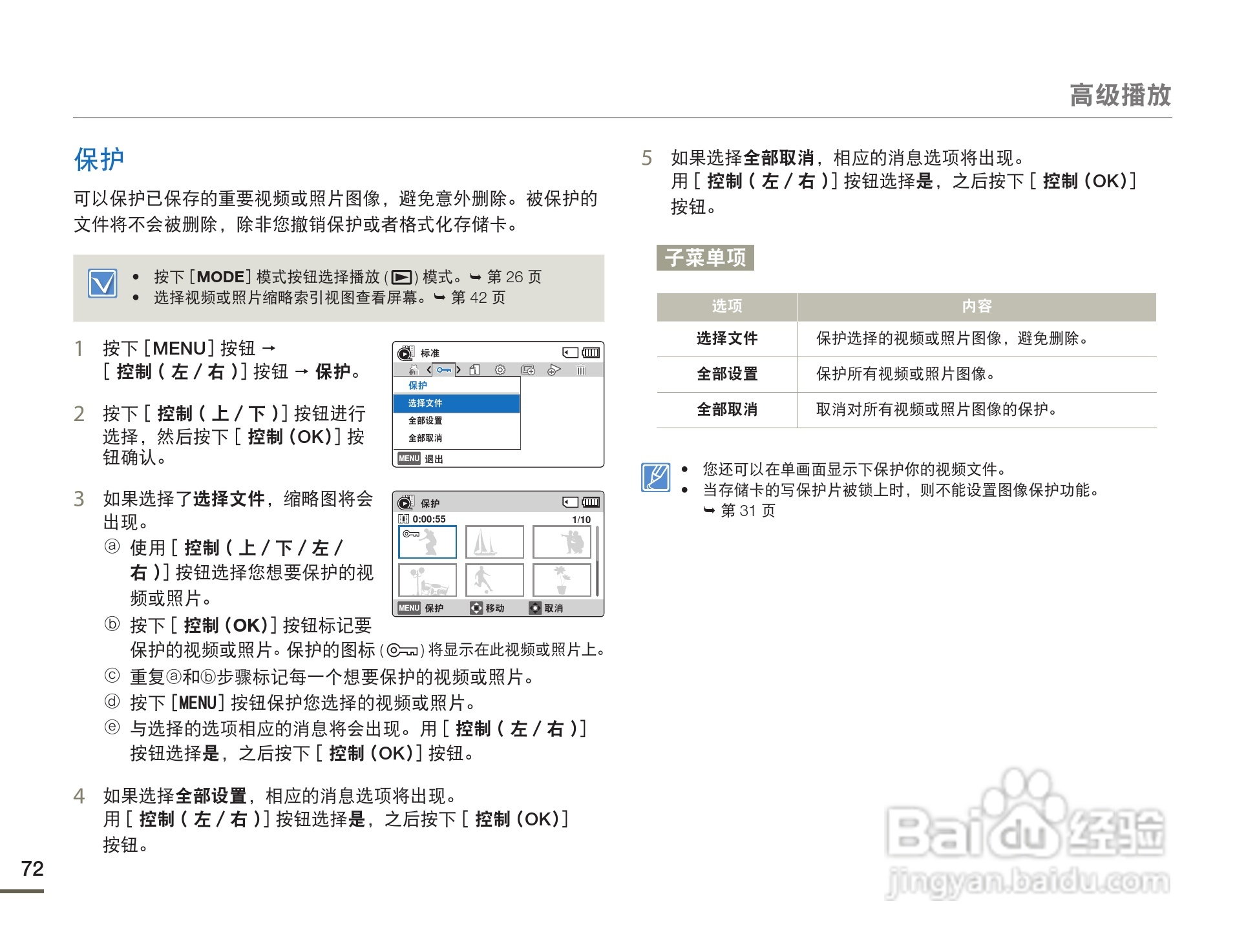 三星HMX-F80BP摄像机使用说明书:[8]