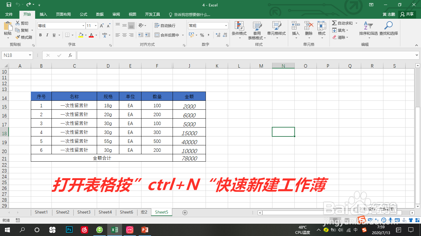 Excel中ctrl快捷操作(七)