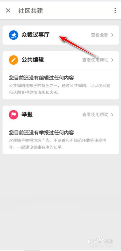 知乎众裁官怎么当