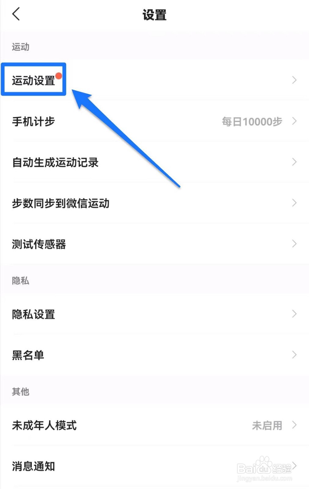 咕咚软件如何忽略电池优化功能