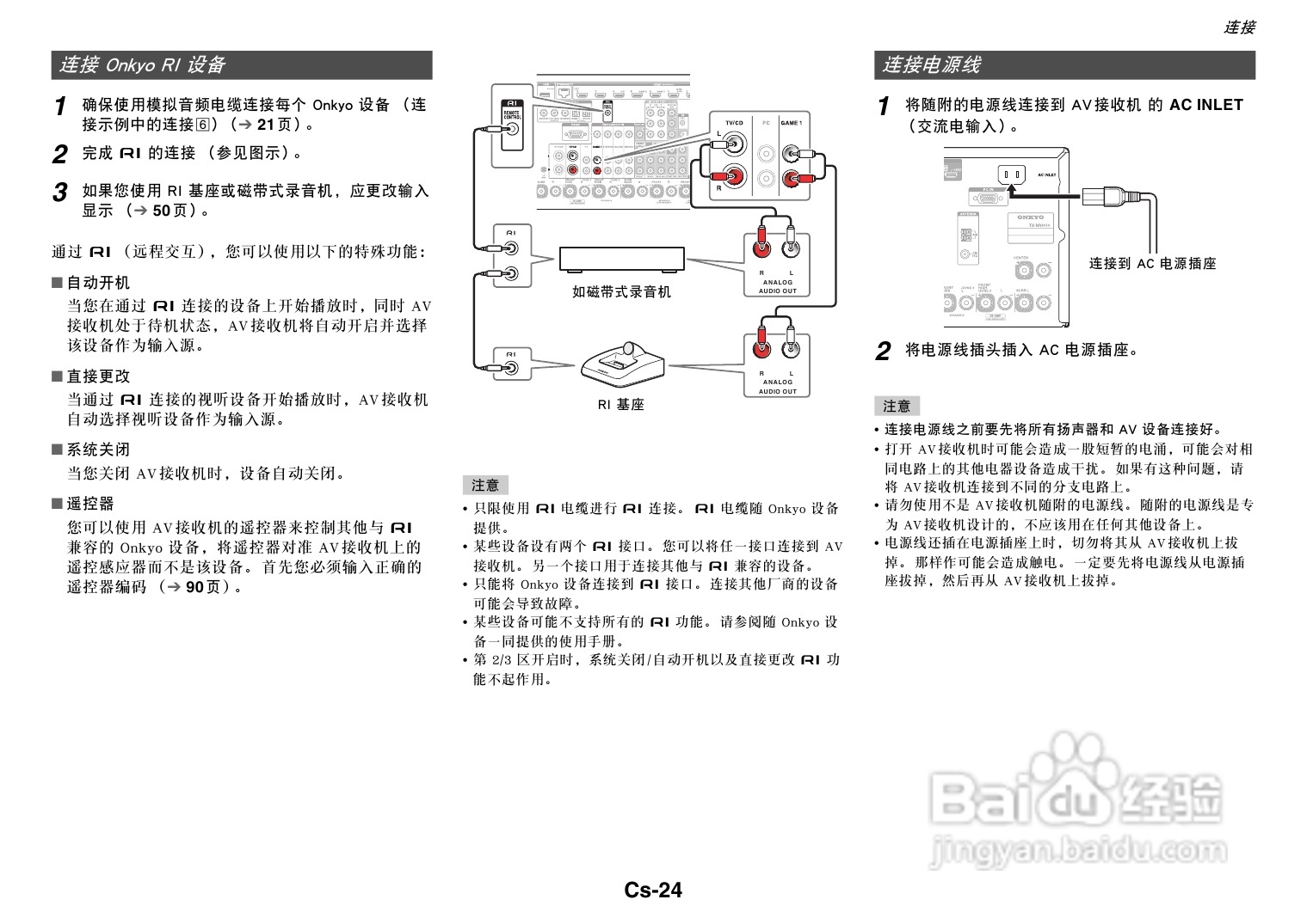 安桥TX-NR3010网络影音功放说明书