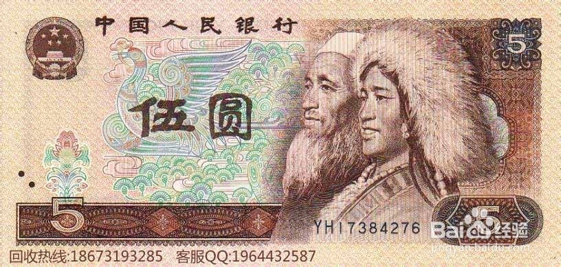 1980年5元纸币收藏分析-百度经验