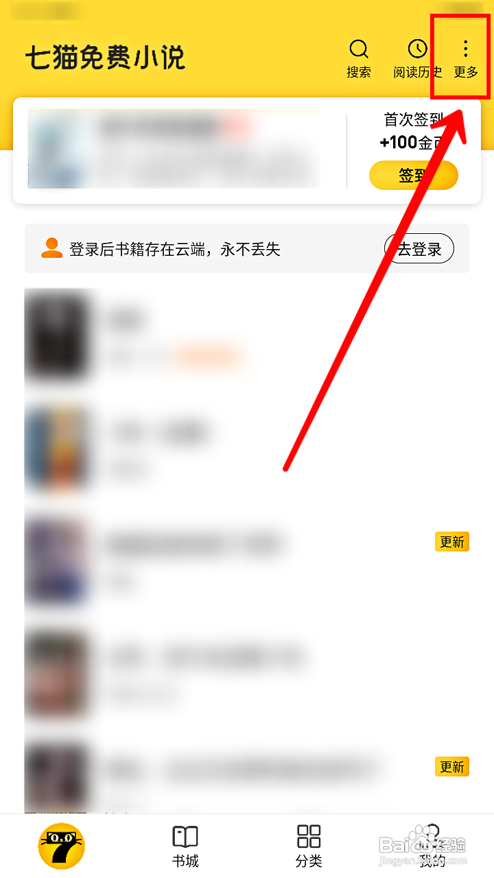 七猫免费小说怎样导入本地书籍