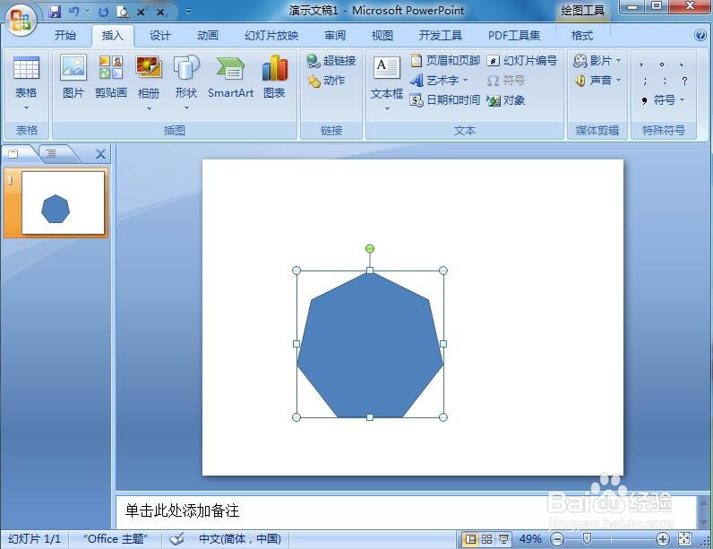 怎样在ppt中给七边形添加紫色预设样式
