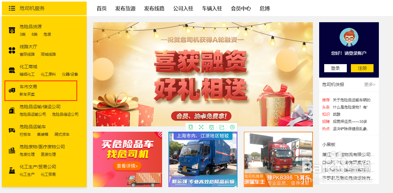 危险品运输平台的构成有哪些