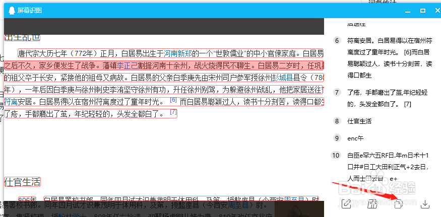 如何利用qq截图识别图片文字