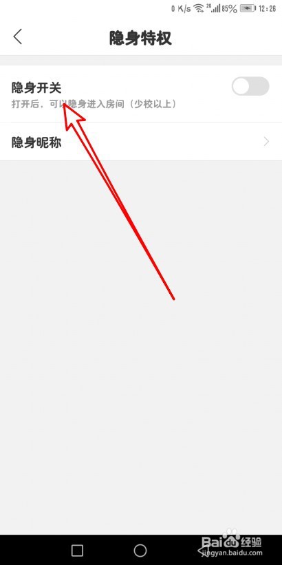 优艺直播如何设置直播间隐身