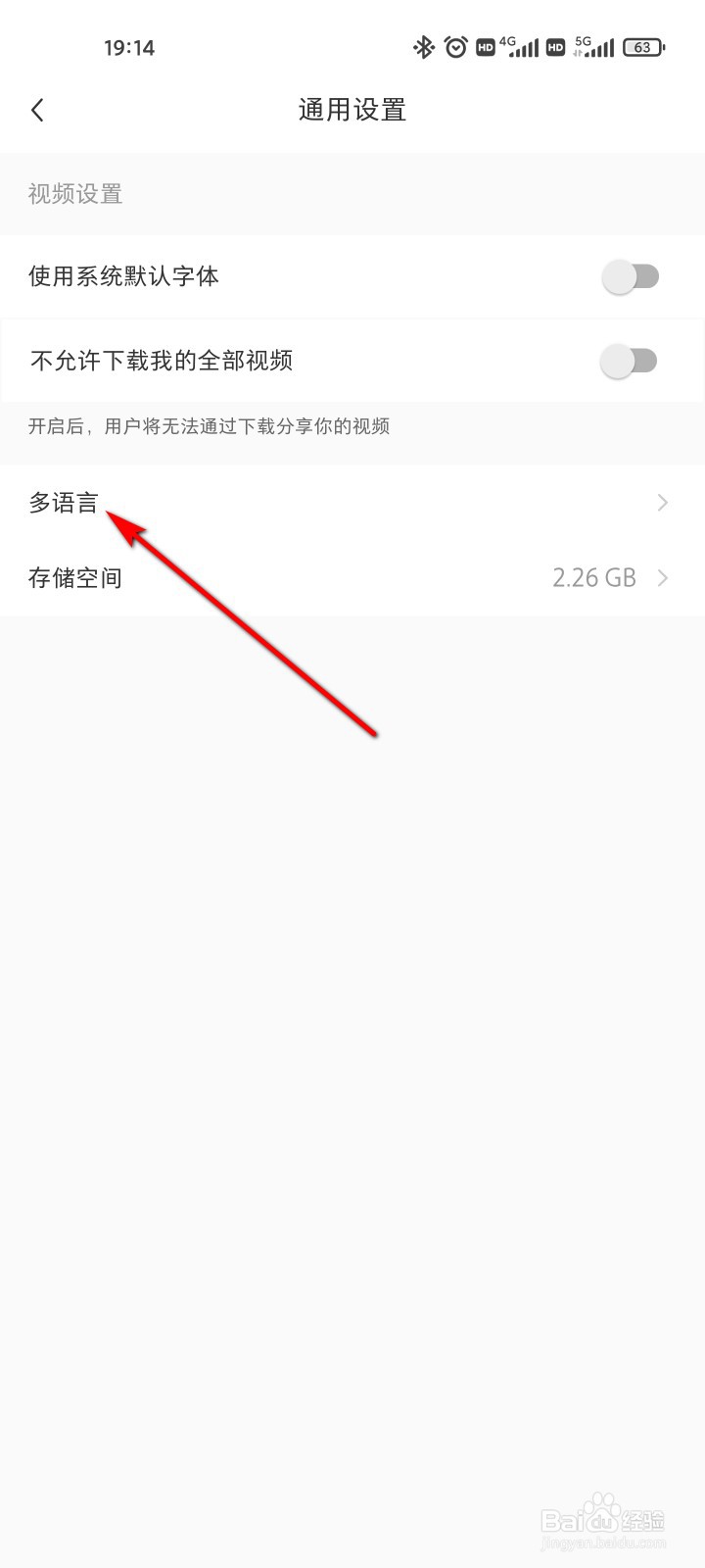小红书怎么设置语言