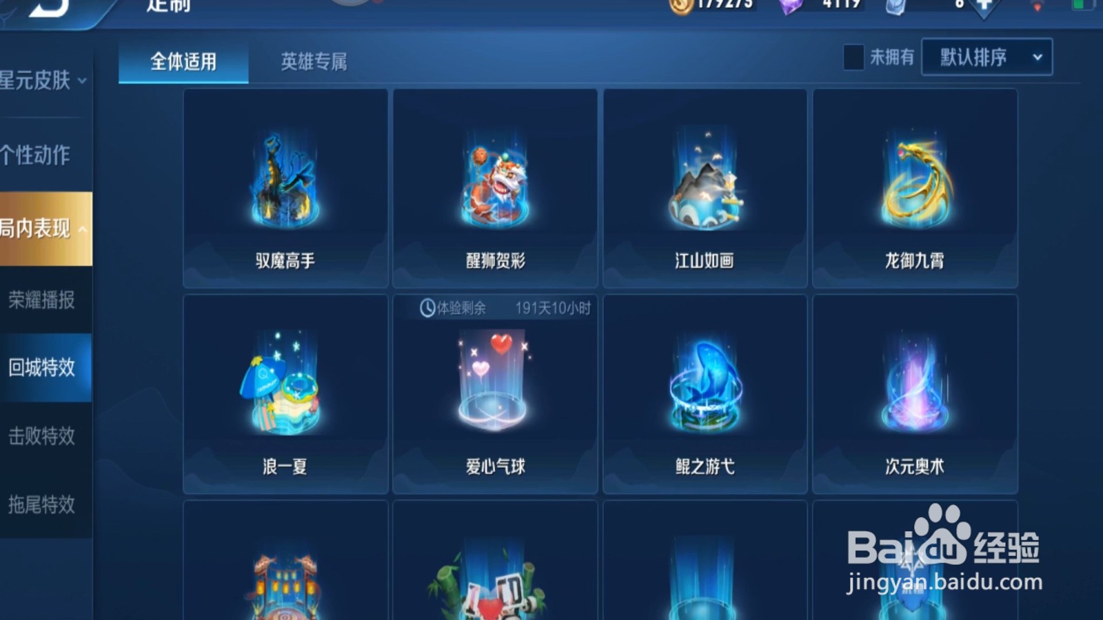 王者荣耀怎么设置回城特效