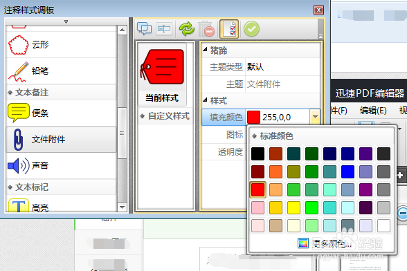 PDF文件页面中添加文件附件的方法