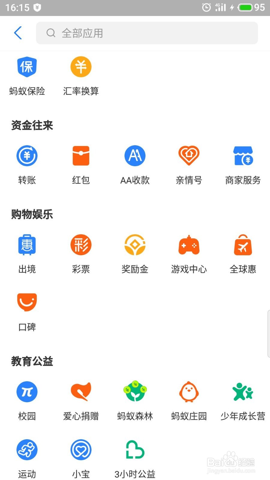 支付宝如何在线挂号