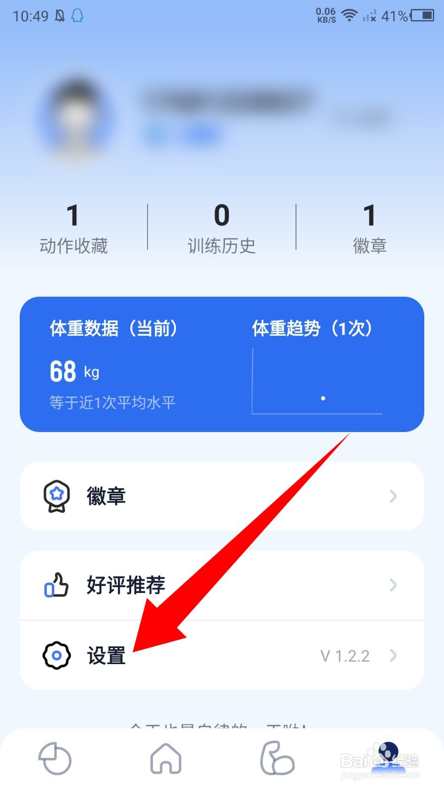 OneMore怎么关闭私信通知