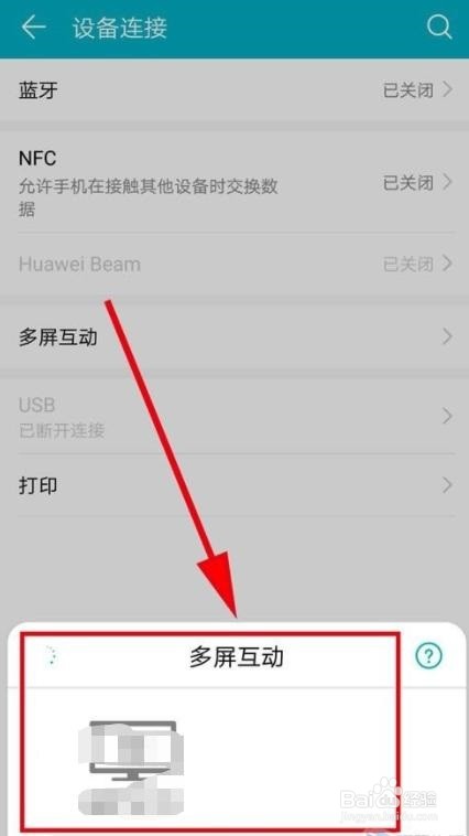 华为手机连接电视步骤