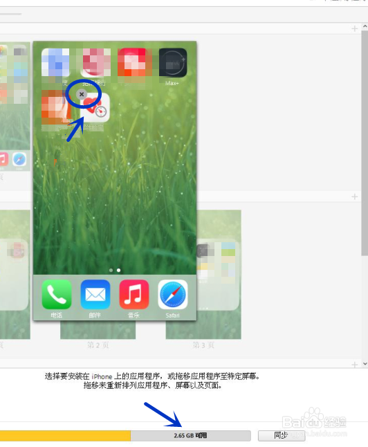 itunes怎么删除应用程序