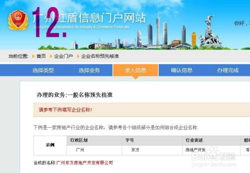 2017年广州注册公司流程（最新）