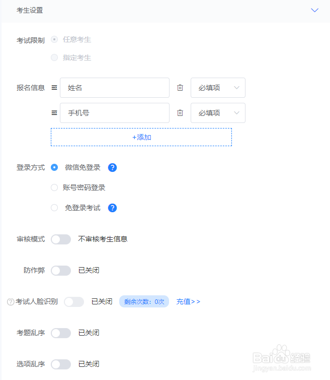 如何利用快考题修改考生设置？