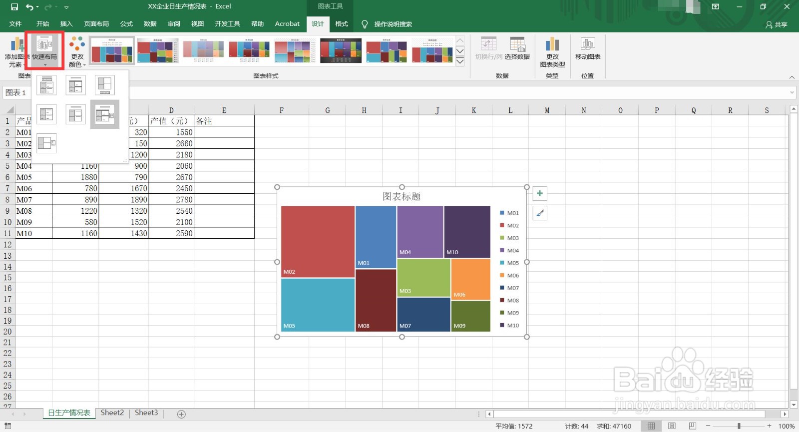 excel2016如何快速生成树状图?