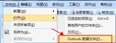 Outlook的ost文件转换成pst文件