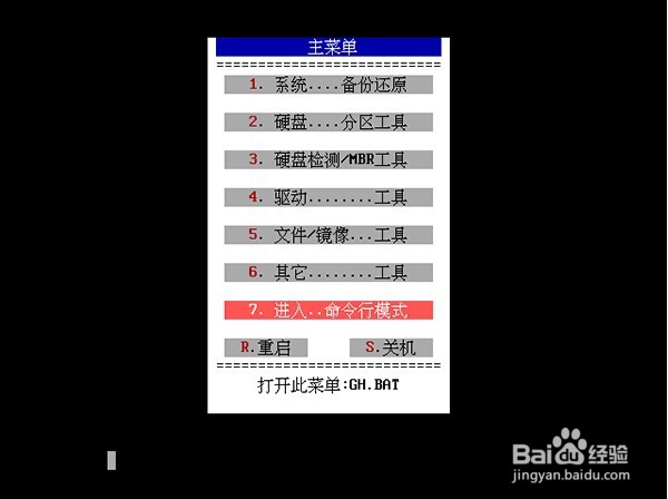 如何使用u启动pas清除系统密码