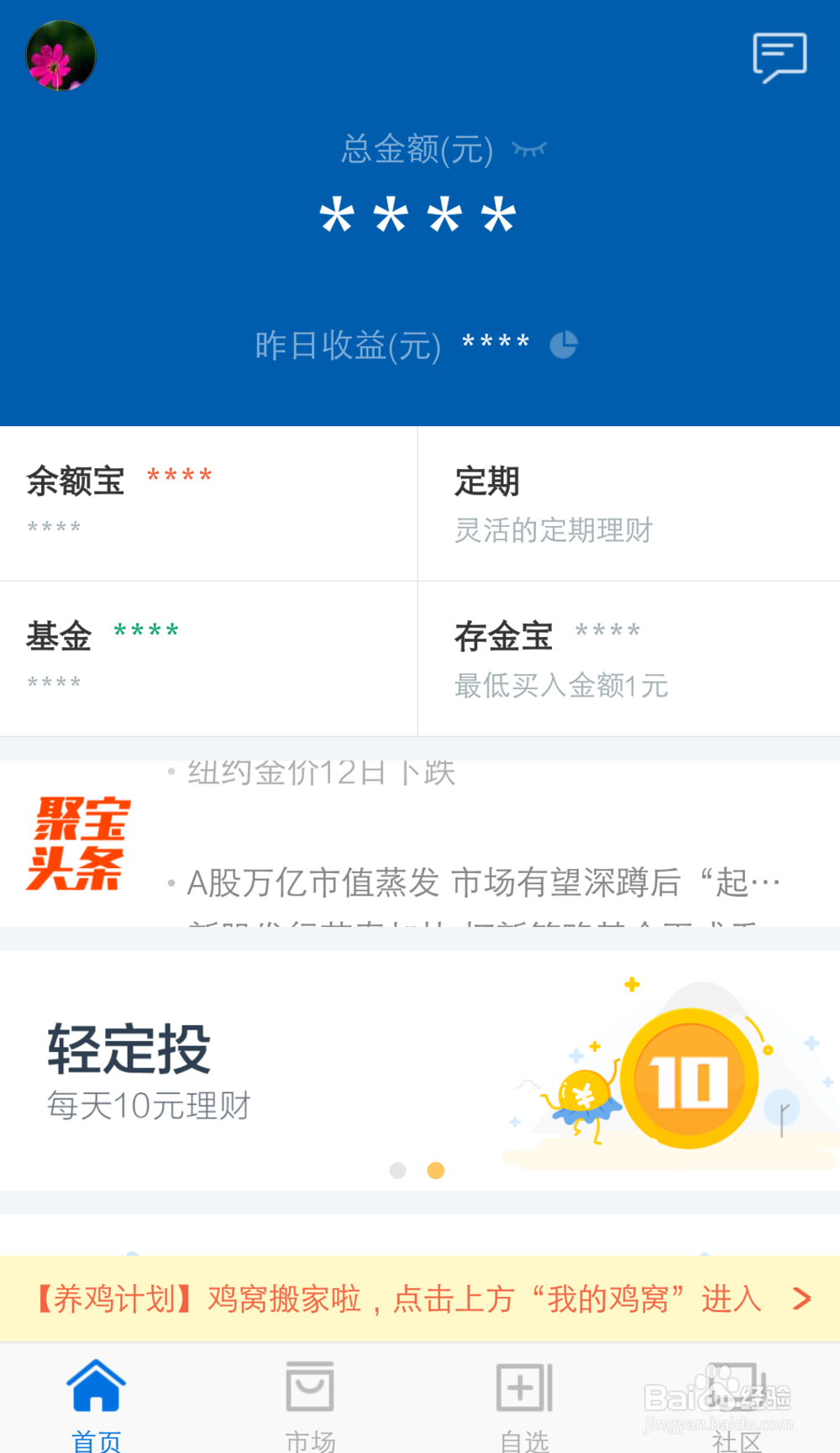 支付宝购买基金理财的方法