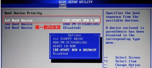 BIOS设置第一启动如何操作
