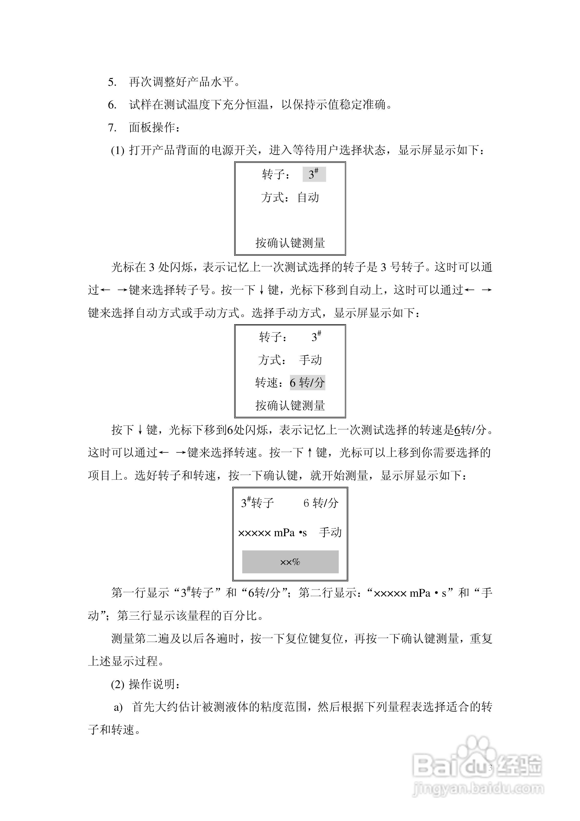上海恒平 SNB-1数字旋转粘度计使用说明书
