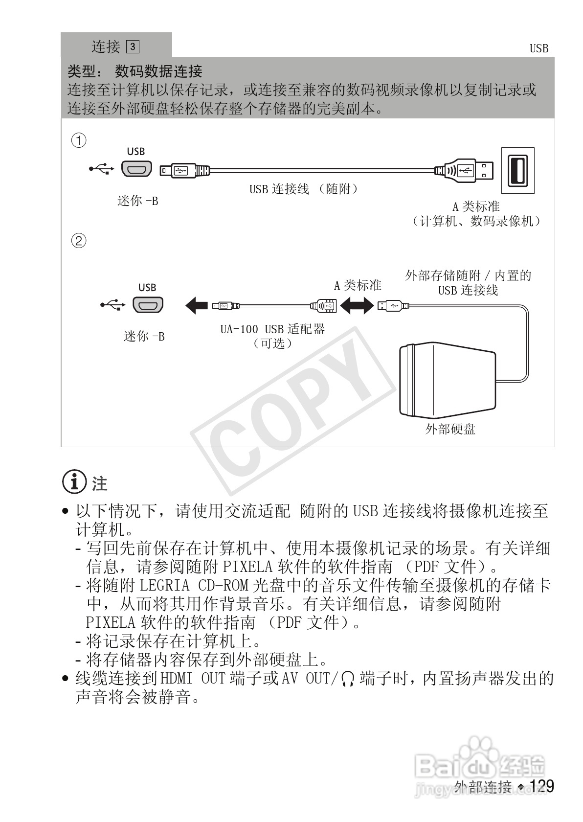 佳能LEGRIA HF M52数码摄像机使用说明书:[13]