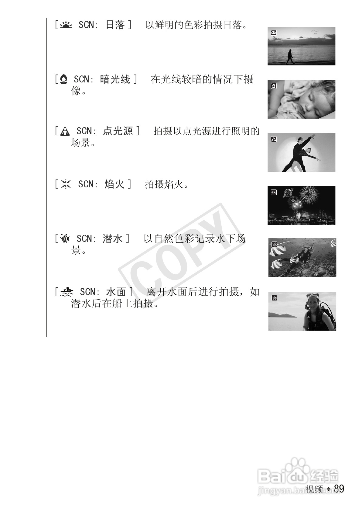 佳能LEGRIA HF M52数码摄像机使用说明书:[9]