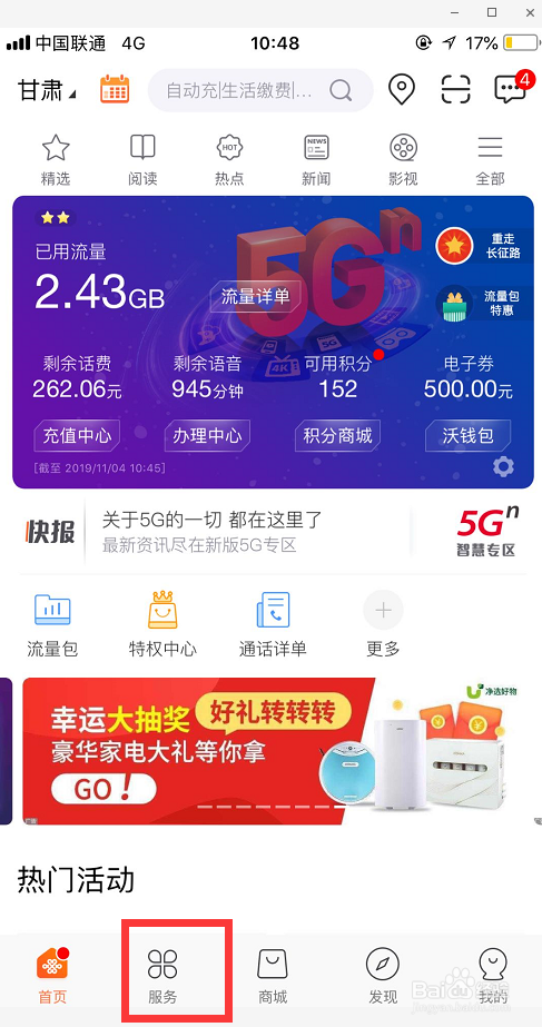 联通用户如何查找附近的联通营业厅位置
