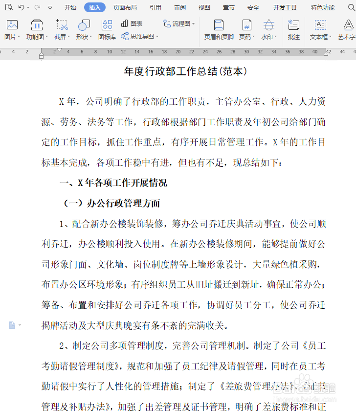 WPS文档如何去掉水印背景