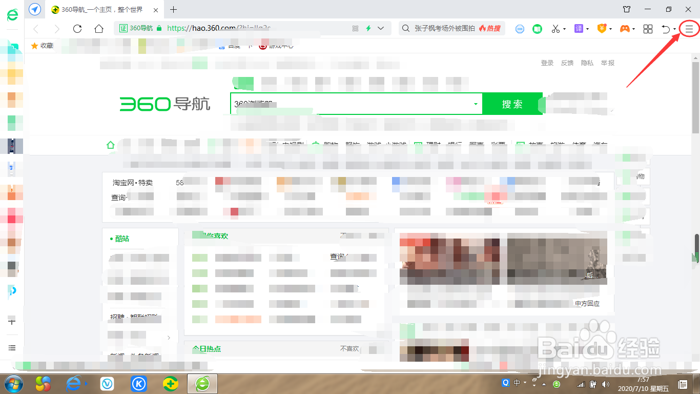 360浏览器如何自动清除上网痕迹