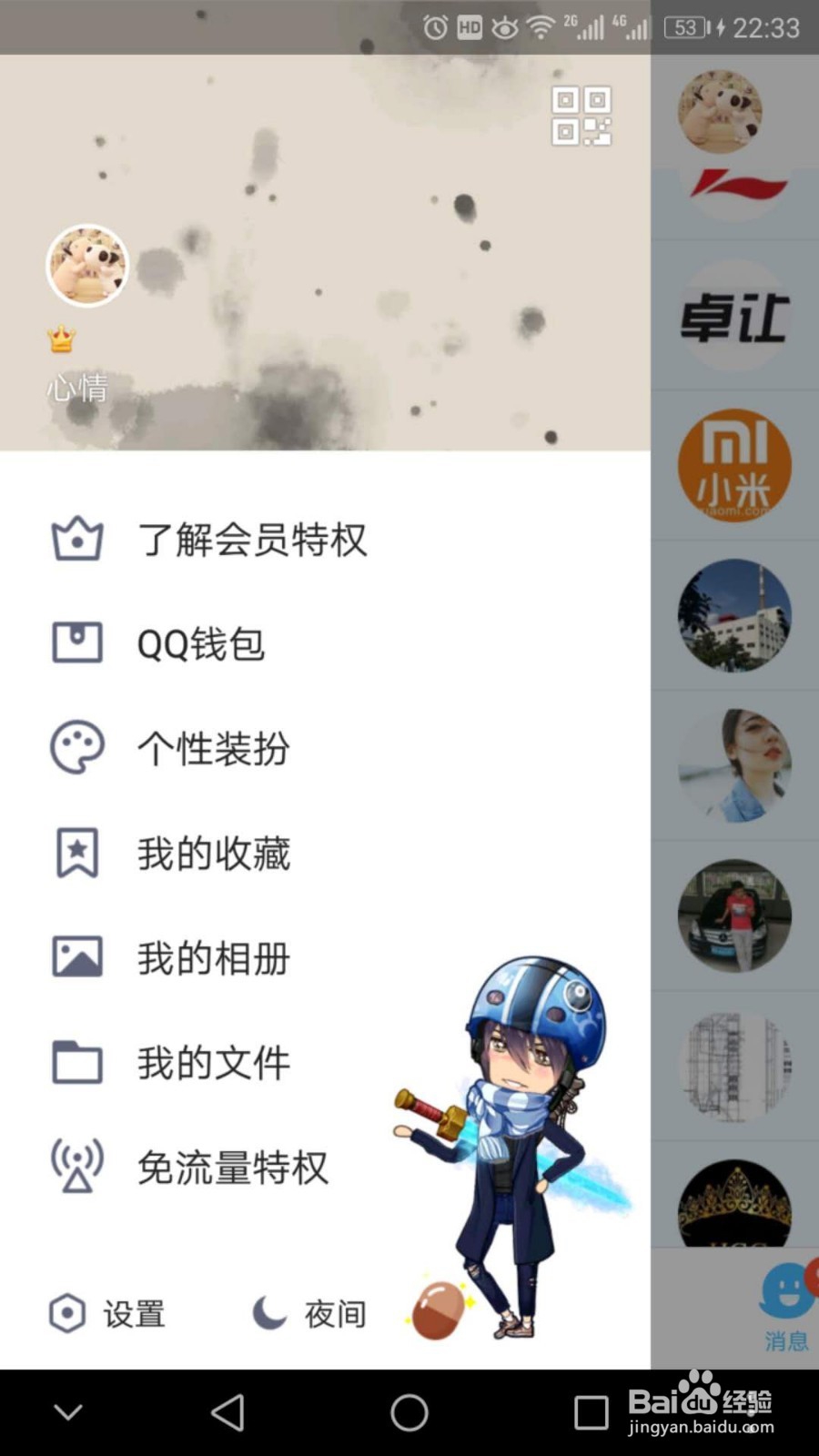 怎么找到QQ红包的交易记录